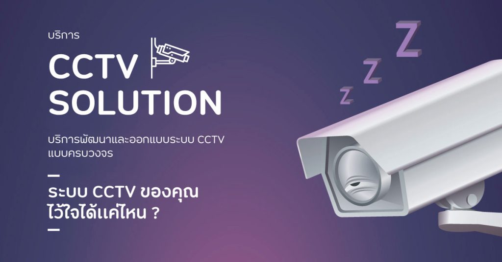 cctv-solution