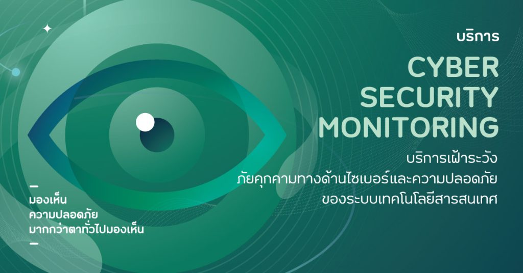 cyber-security-monitoring