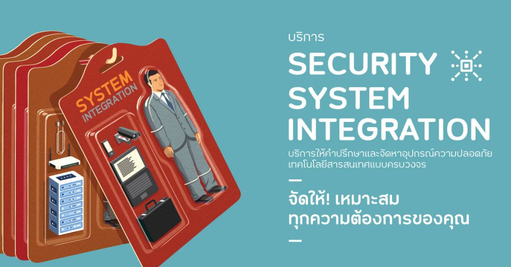 sercurity-system-integration