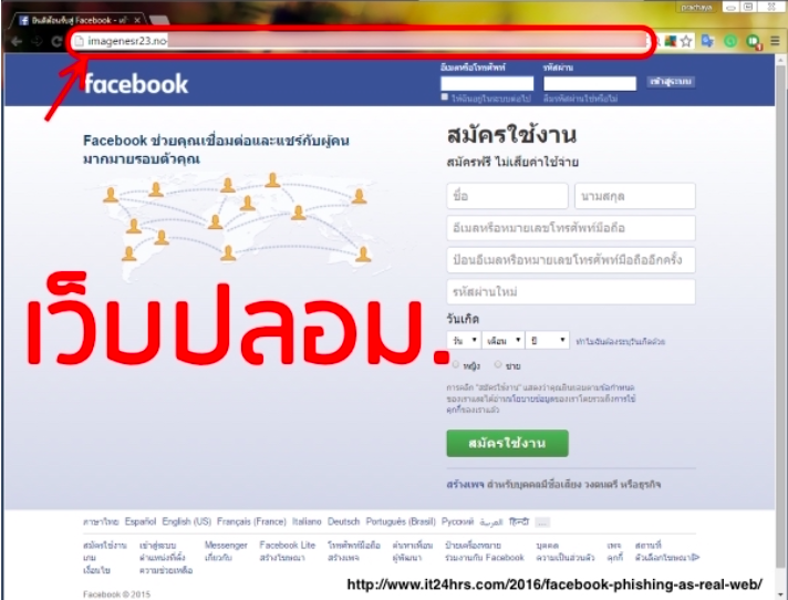 Facebook ปลอม