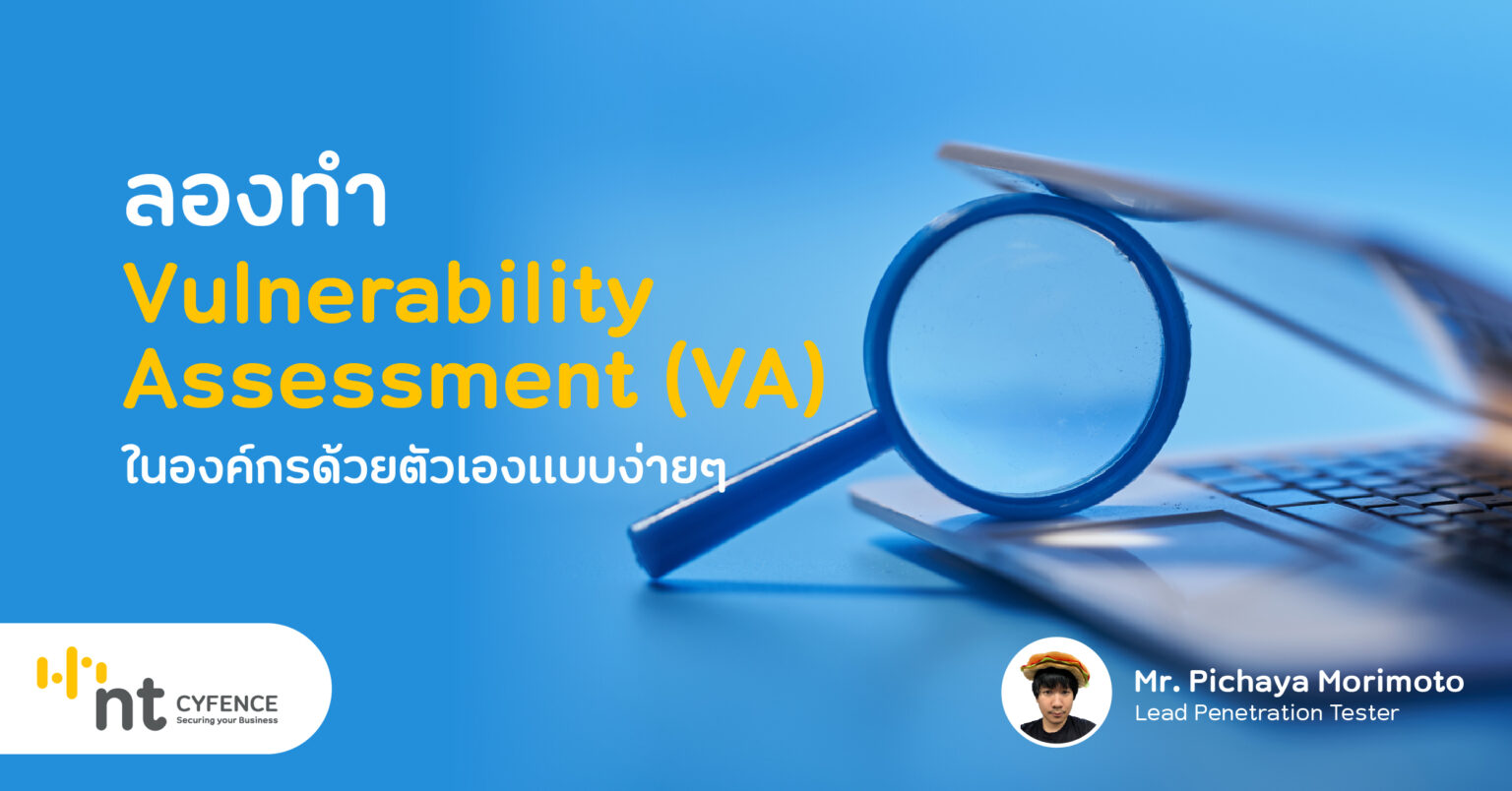 ลองทำ Vulnerability Assessment (VA) ในองค์กรด้วยตัวเองแบบง่าย ๆ - NT ...
