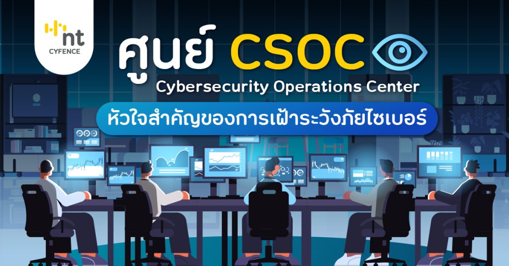IT_safe_CSOC-08